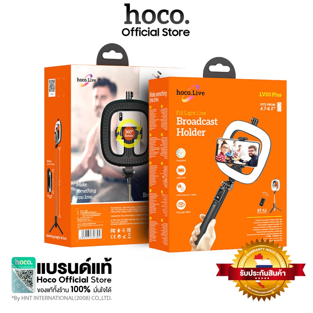 Hoco LV03 Plus ขาไม้เซลฟี่ พร้อมไฟ และรีโมท รองรับมือถือขนาด 4.7-6.5 นิ้ว