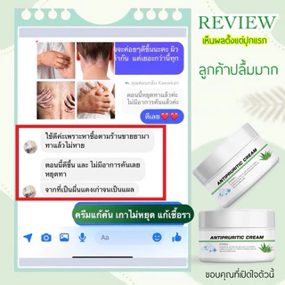 ANTIPRURITIC CREAMครีมแก้คันแกแพ้