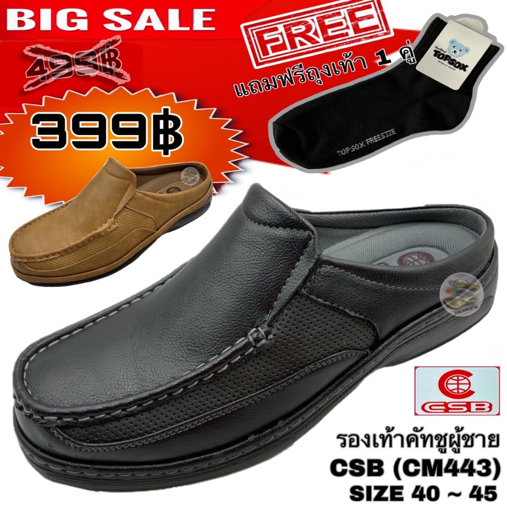 รองเท้าคัทชูผู้ชาย CSB (CM443) (SIZE 40-45) (แถมฟรีถุงเท้า 1 คู่)