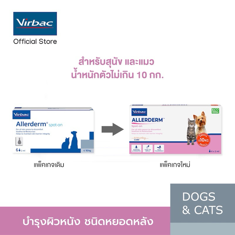 Virbac อัลเลอร์เดิร์ม สปอต ออน [Allerderm® Spot-On 6 tubes /2ml each] สุนัขและแมว น้ำหนักน้อยกว่า 10 กก. ฟื้นฟูปกป้องผิว