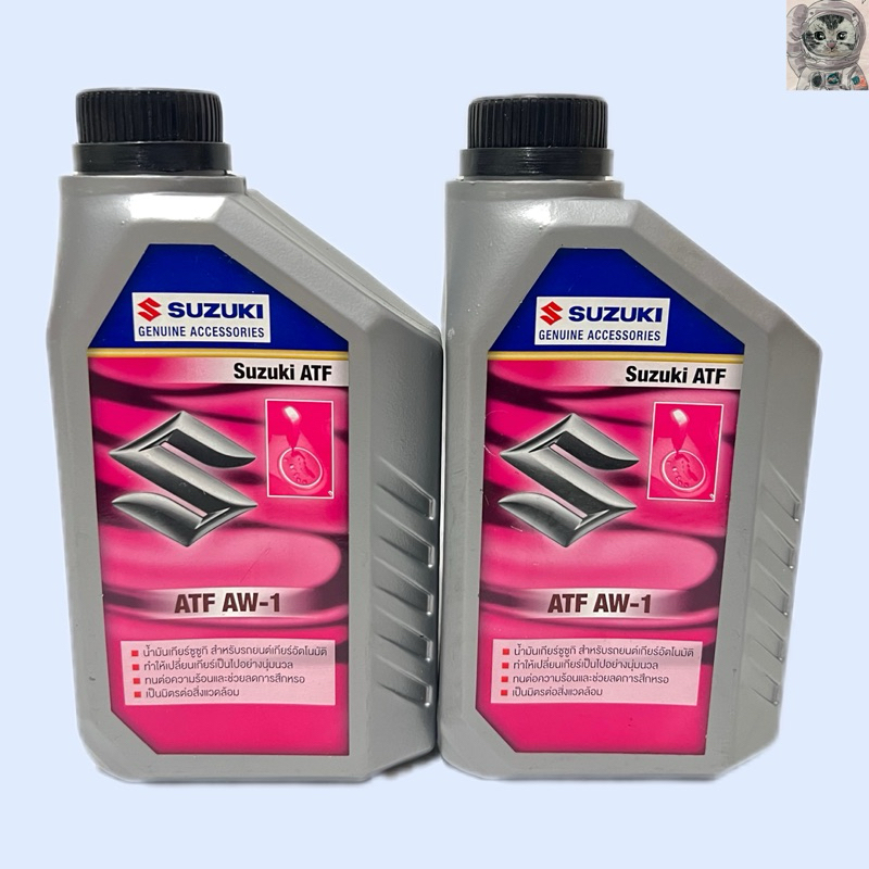 น้ำมันเกียร์อัตโนมัติซูซูกิ  ATF AW-1 Suzuki Ertiga & XL7  ขนาด 1 ลิตร  Part:990N0-22B26-001