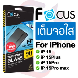 Focus ฟิล์มกระจกเต็มจอ แบบใส For iPhone 15/15Plus/15Pro/15Pro max