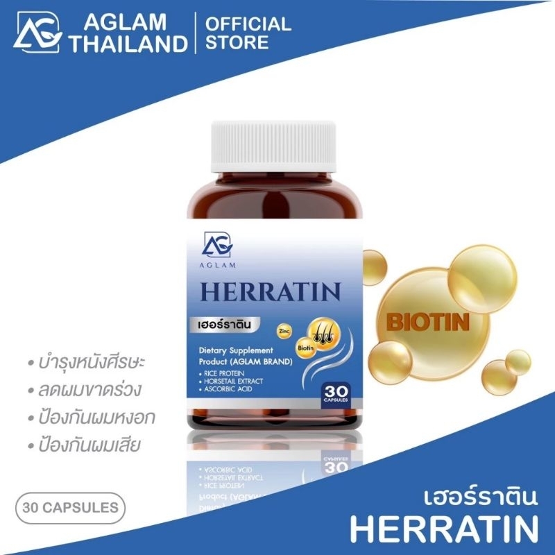 HERRATIN เฮอร์ราติน Aglam วิตามินบำรุงผม ( 30เม็ด)