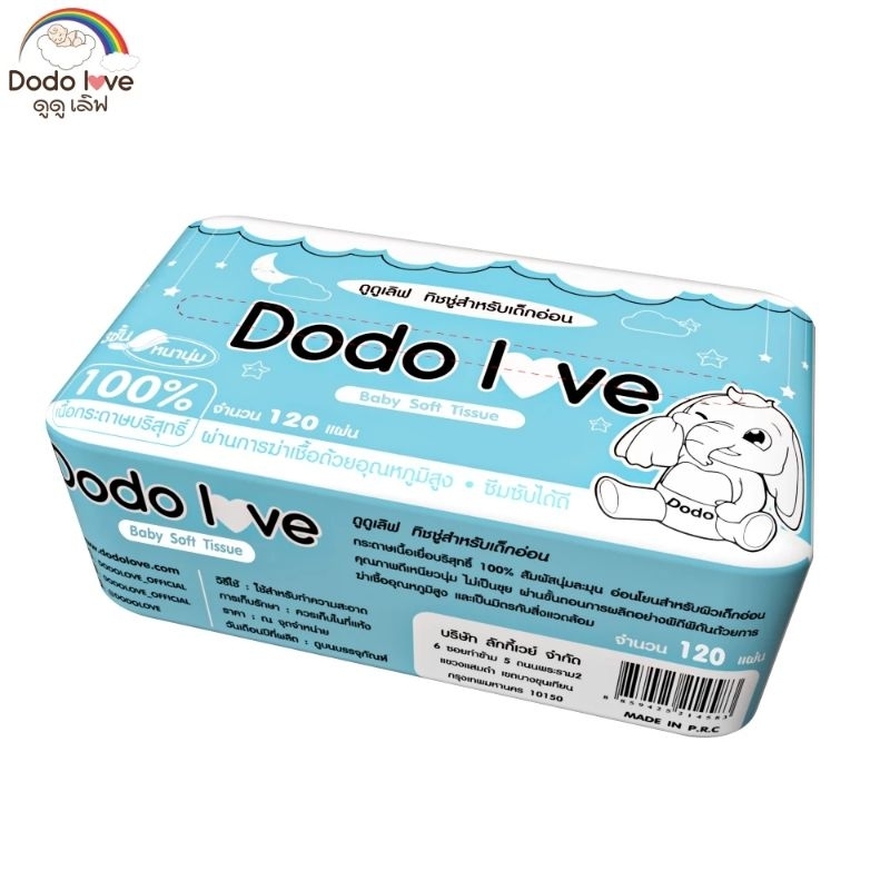 ทิชชู่ สำหรับเด็กอ่อน Dodo love Baby Cotton Soft Tissue ของแท้/พร้อมส่ง