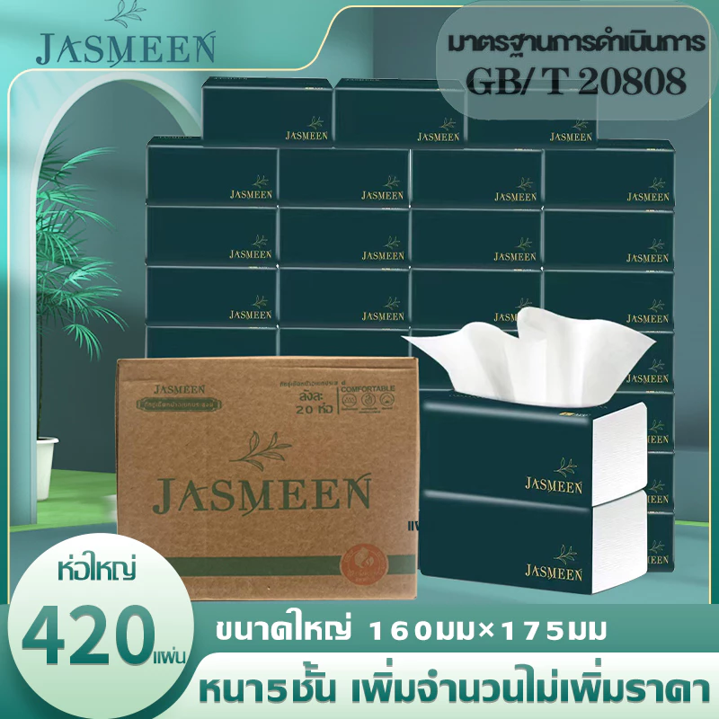 JASMEEN ❤️จัดส่งจากไทย❤️ [ชิ้นละ 20 ห่อ] คลีเน็กซ์ ห้องครัว ห้องนอน และห้องน้ำ อเนกประสงค์ 420 แผ่น หนา 5 ชั้น สบายตัว