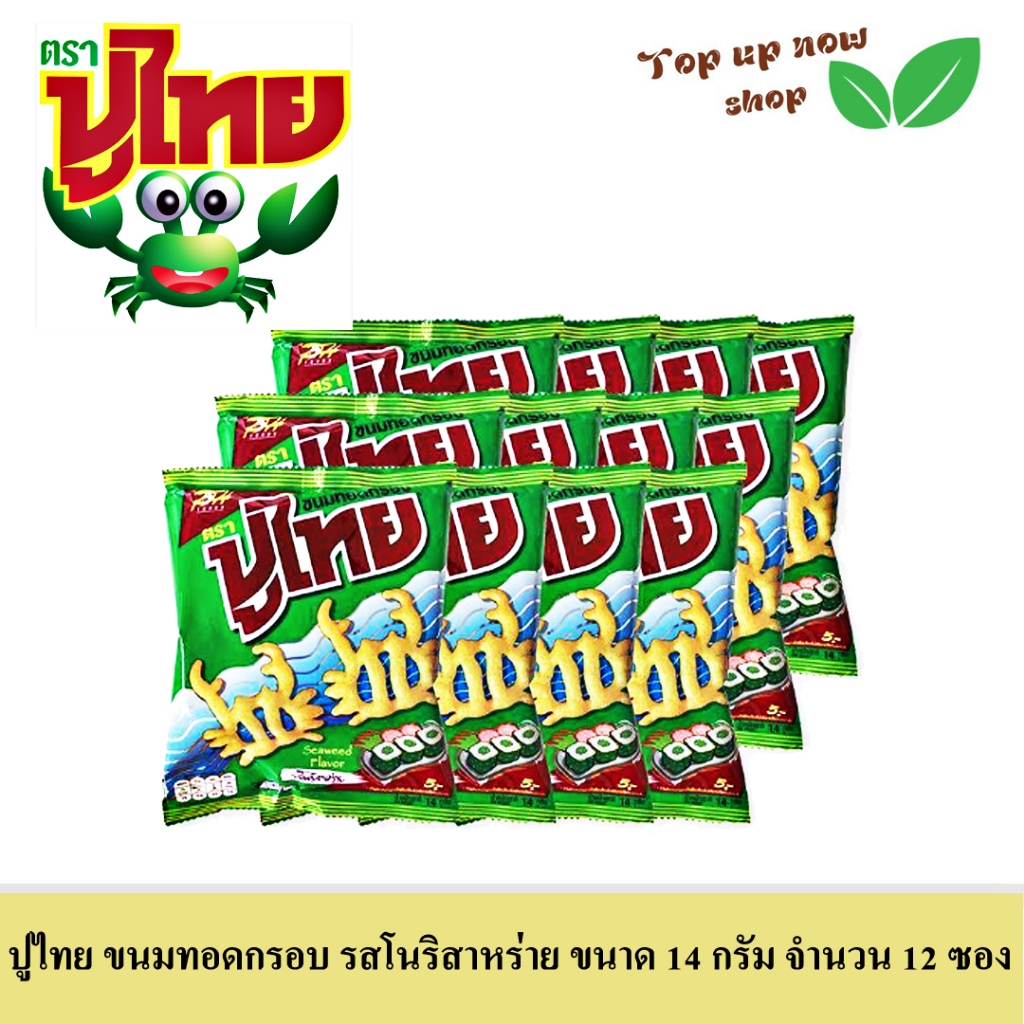 ปูไทย ขนมทอดกรอบ รสโนริสาหรา่ย ขนาด 14 กรัม จำนวน 12 ซอง
