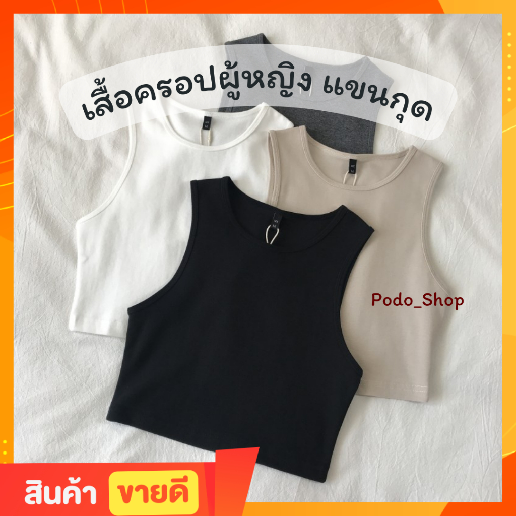 🔥พร้อมส่ง🔥 เสื้อครอป เสื้อแขนกุดผู้หญิง ผ้าคอตตอน (M/L/XL) เสื้อออกกำลังกายผู้หญิง เสื้อโยคะ 🏃🏻‍♀️‍➡️