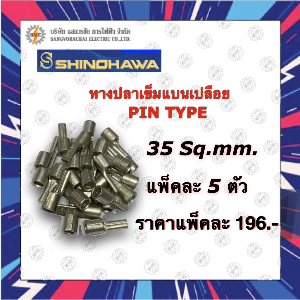 หางปลาพินแบนเปลือย 35 Sqmm