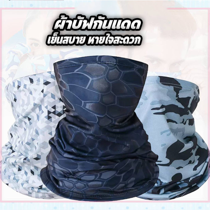 ผ้าบัพกันแดด ระบายอากาศดีหายใจสะดวก ร้าน porpraew R104 – โปรปัง