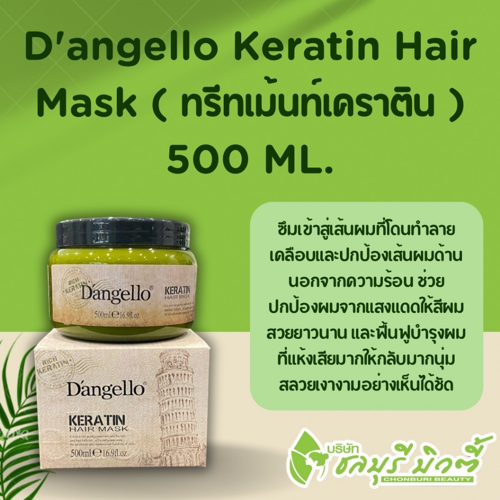ทรีทเม้นท์ มาส์ก เคราติน ดิแองเจโล่ D'angello Keratin Hair Mask 500ml