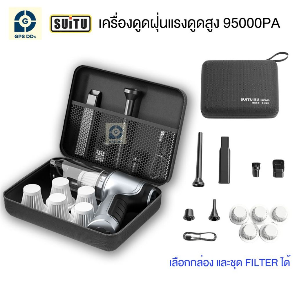 GPSDD SuiTU เครื่องดูดฝุ่นแบบพกพา Portable Car Vacuum Cleaner แรงดูดสูงถึง 15000Pa พร้อมอุปกรณ์เสริมครบเซ็ต