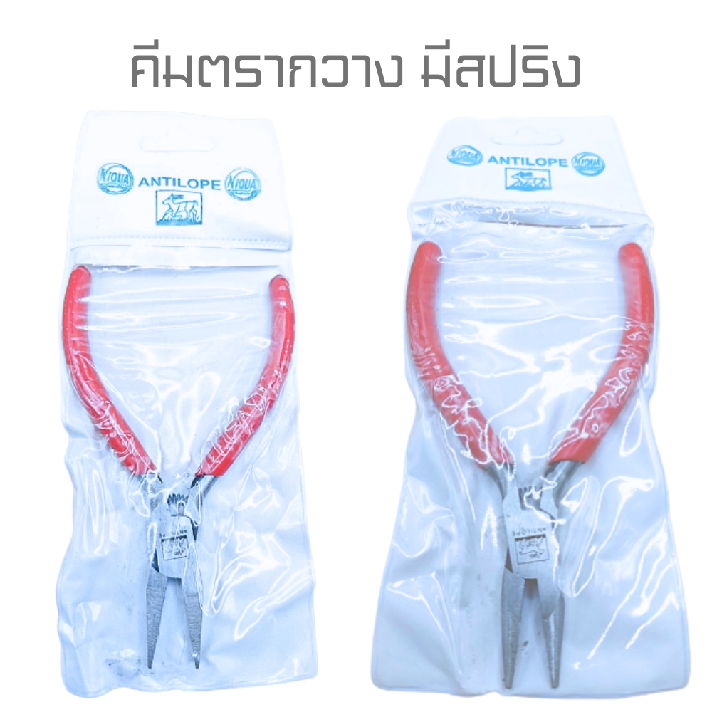 Antilope คีมตรากวาง คีมหนีบ ปากแหลม/ปากแบน มีฟันและไม่มีฟัน