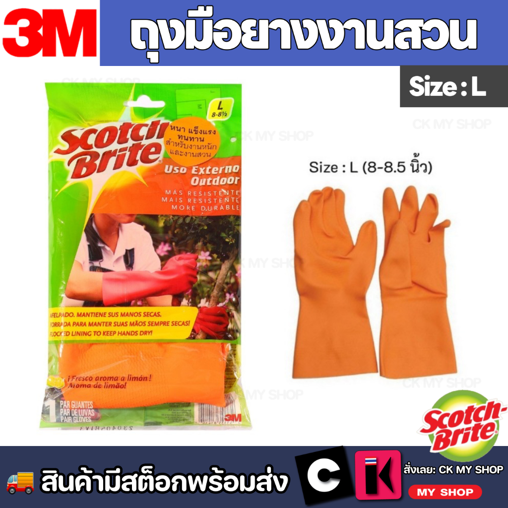 Scotch-Brite สก๊อตช์-ไบรต์ ถุงมือยางสำหรับงานสวน Size L Rubber gloves for gardening