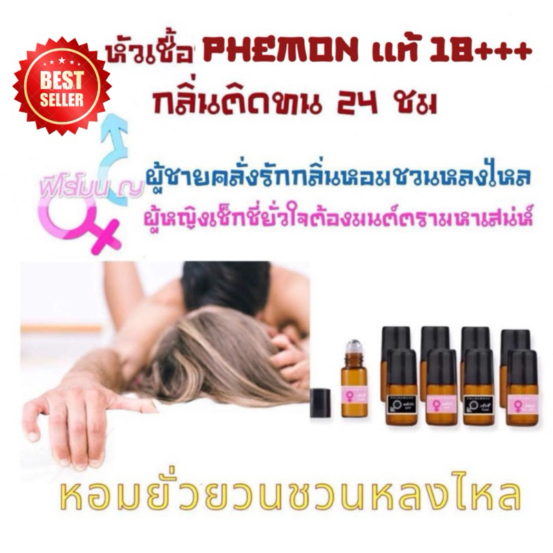 ซื้อ ASHI❤️หัวเชื้อฟิโมนแท้ 100%ไม่ผสม ❤️กลิ่นติดทน24-48 ชม ☑️ปิดหน้าชื่อรายการสินค้าทุกกล่อง☑️กลิ่นคลั่งรักชวนหลงไหล