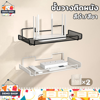 ชั้นวางของติดผนัง ที่วางเราเตอร์ ติดผนัง ที่วางกล่องไวไฟ ไม่ต้องเจาะ แข็งแรง ทนทาน สําหรับบ้าน
