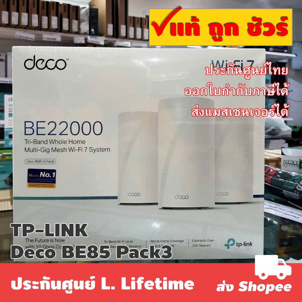 ส่งแมสได้ 🛵 แพ็ค 3 ตัว TP-LINK Deco BE85 BE22000 Tri-Band Whole Home Mesh WiFi 7 System