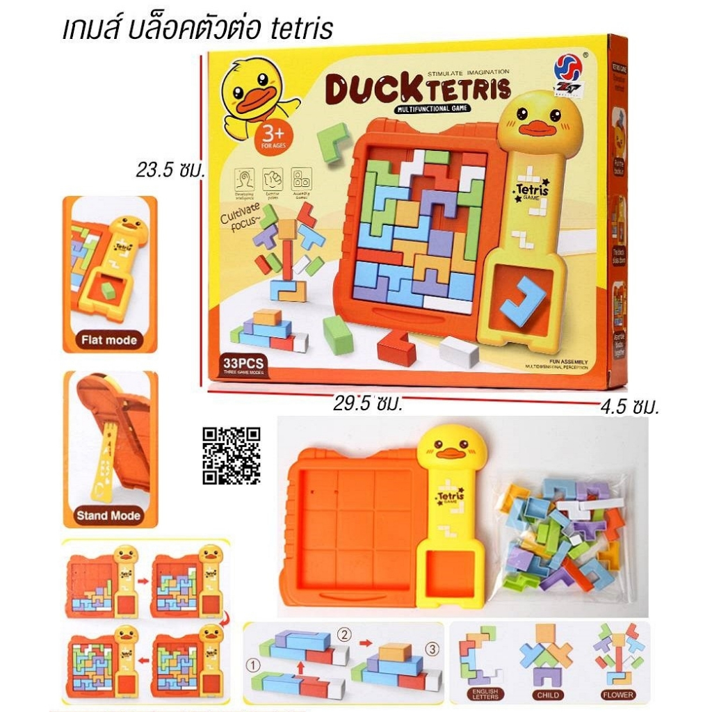 เกมบล็อกตัวต่อของเล่นเด็ก เกมtetris Duck Tetris ของเล่นฝึกสมองสำหรับเด็ก***สินค้าพร้อมส่ง