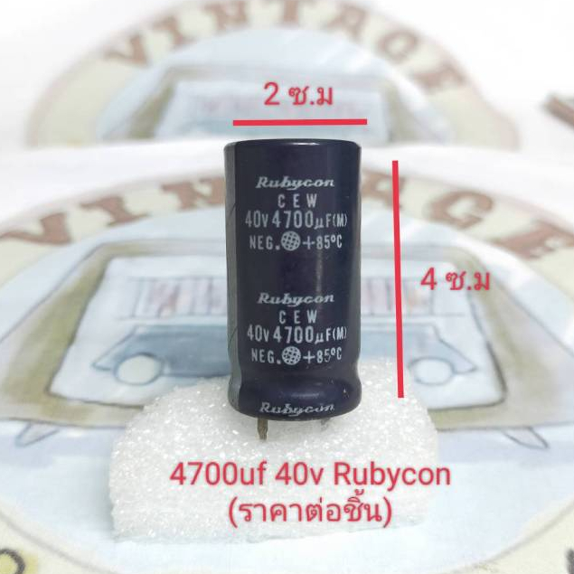 4700uf 40v Capacitor Rubycon, Nippon Chemi-con(ราคาต่อชิ้น)