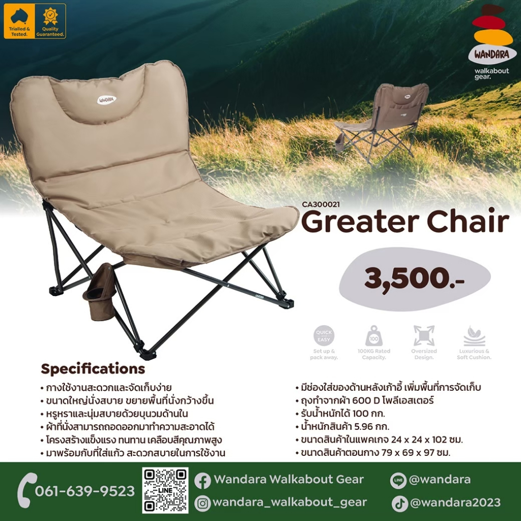 WANDARA GREATER CHAIR