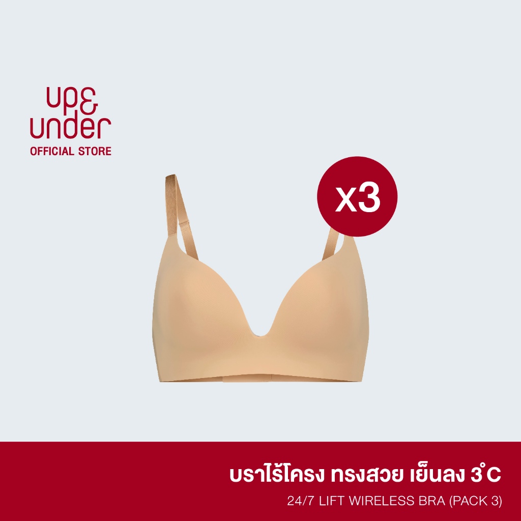 UP&UNDER: เซต 3 ชิ้น เสื้อในไร้โครง รุ่น 24/7 Lift Wireless Bra สี Sand &Sand &Sand บราไร้โครง ฟองบางเบา เนื้อผ้าเย็น