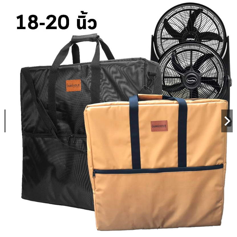 DUREVOLE กระเป๋าใส่พัดลม 18 นิ้ว 20นิ้ว JPX แบบมีสายสะพายด้านข้าง กระเป๋าเปิดกว้าง JPX Imarflex Coop