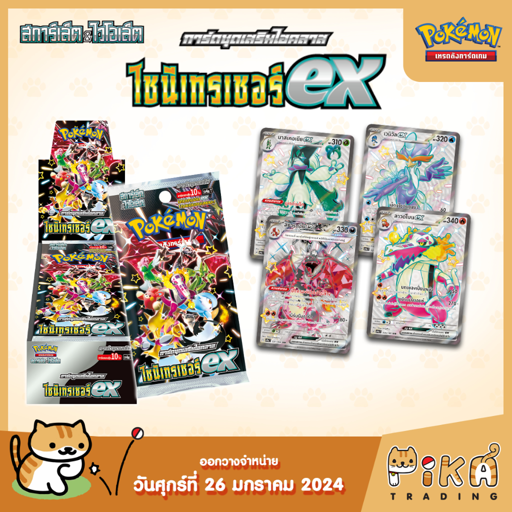 [Pokemon] Booster Box-แบบกล่อง ไชนีเทรเชอร์ ex / Shiny Treasure ex (SV4A/โปเกมอนการ์ด ภาษาไทย/Pokemon TCG Thai Version)