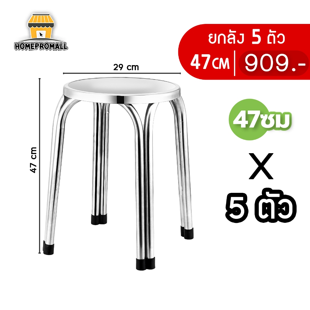เก้าอี้สแตนเลส ยกลัง5ตัว รุ่น กลม-ขาคู่ 47CM สำหรับนั่งทานอาหาร