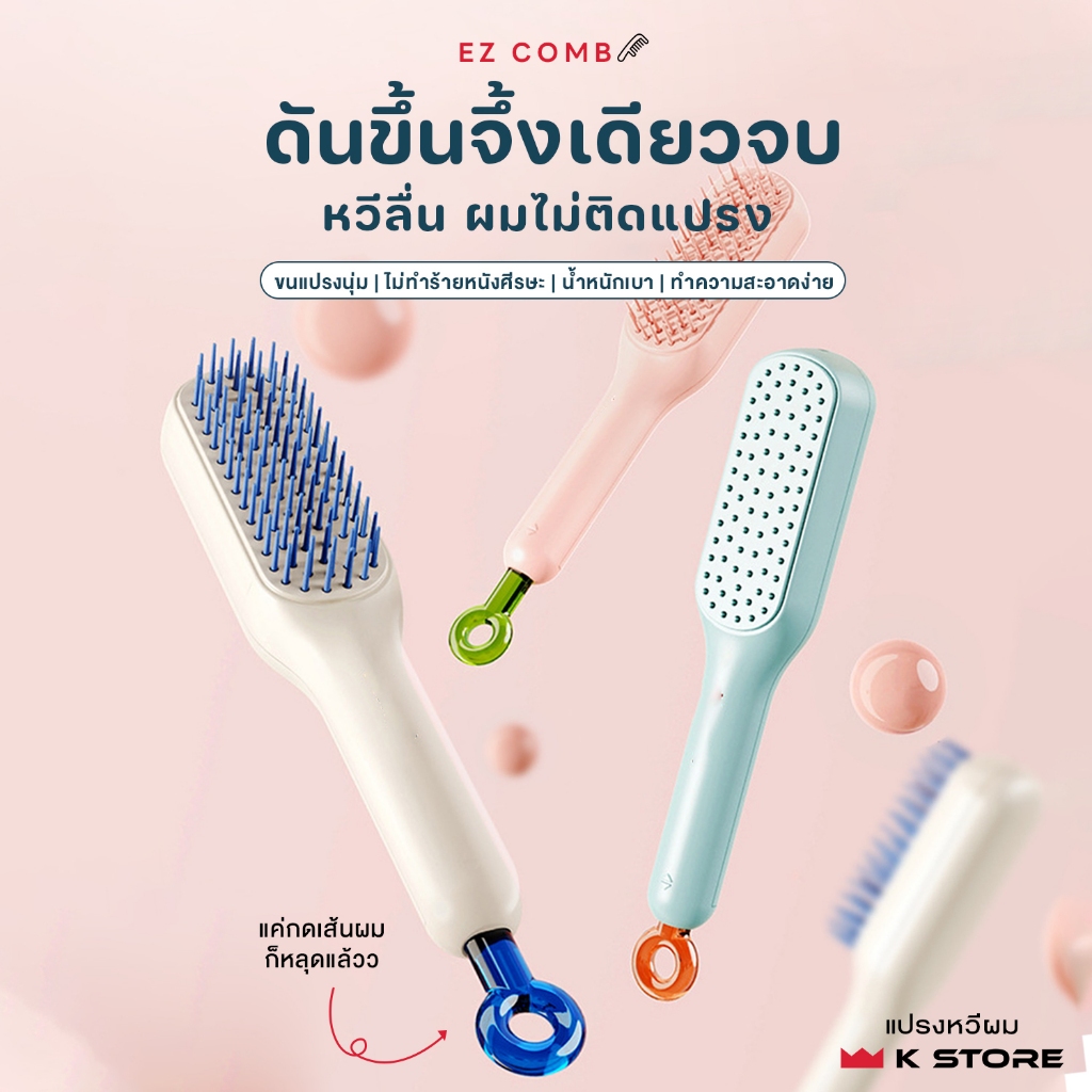 แปรงหวีผม หวีนวดผม EZCOMB หวีลื่น ยืดหดได้ เส้นผมไม่ติดแปรง ขนแปรงซิลิโคนนุ่ม หวีได้กับผมทุกแบบ