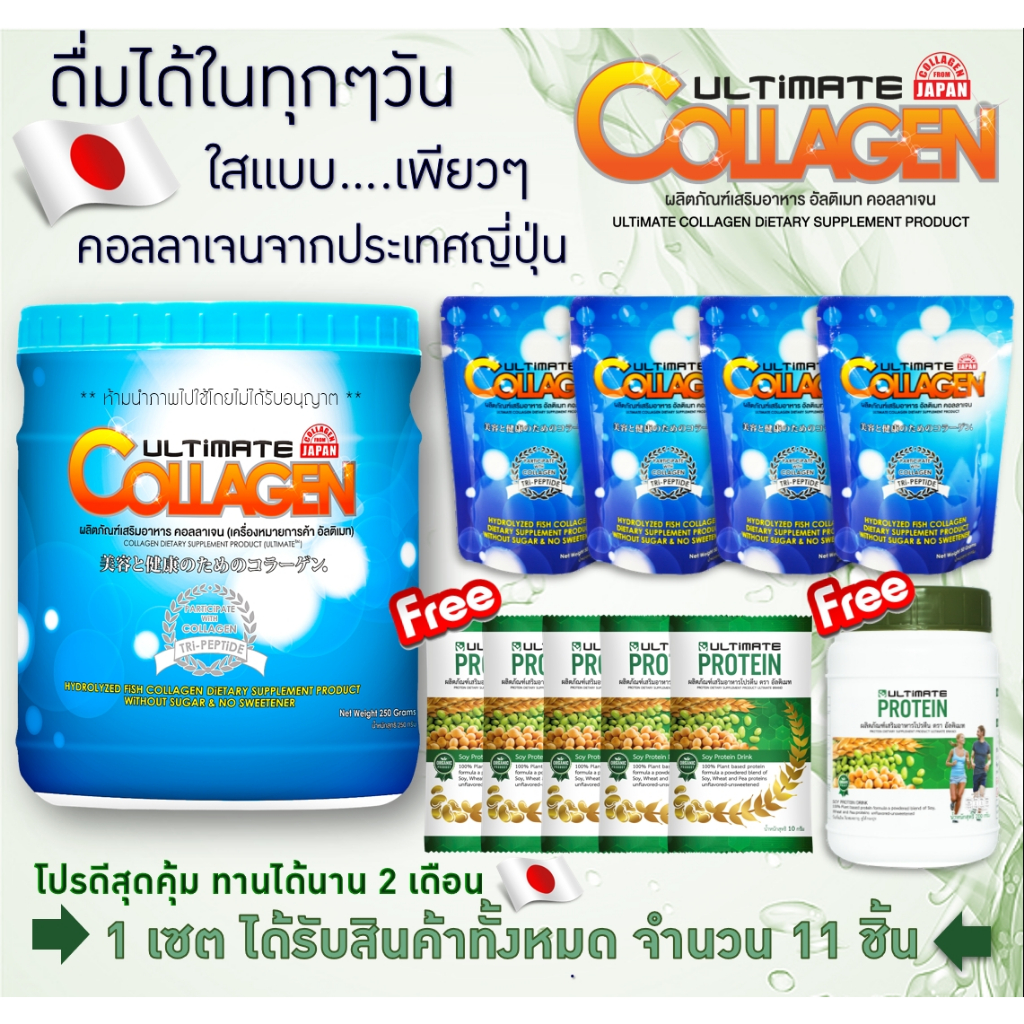 Ultimate Collagen Tri-peptide เซตคอลลาเจนบำรุง ไขข้อ ดวงตา เส้นผม + Ultimate Protein โปรตีนจากพืช