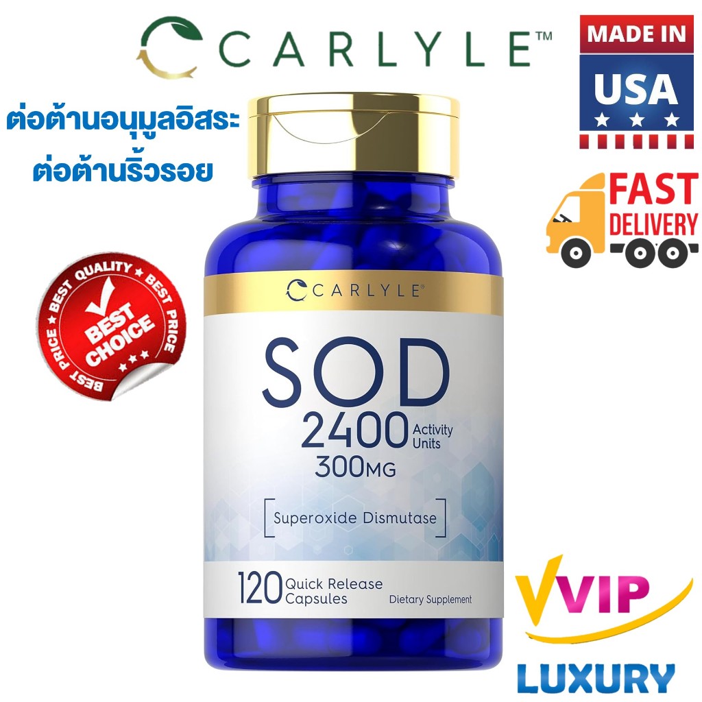 exp.03/2027 ชะลอวัย Carlyle S.O.D. Superoxide Dismutase 300mg 120 Quick Release Capsules