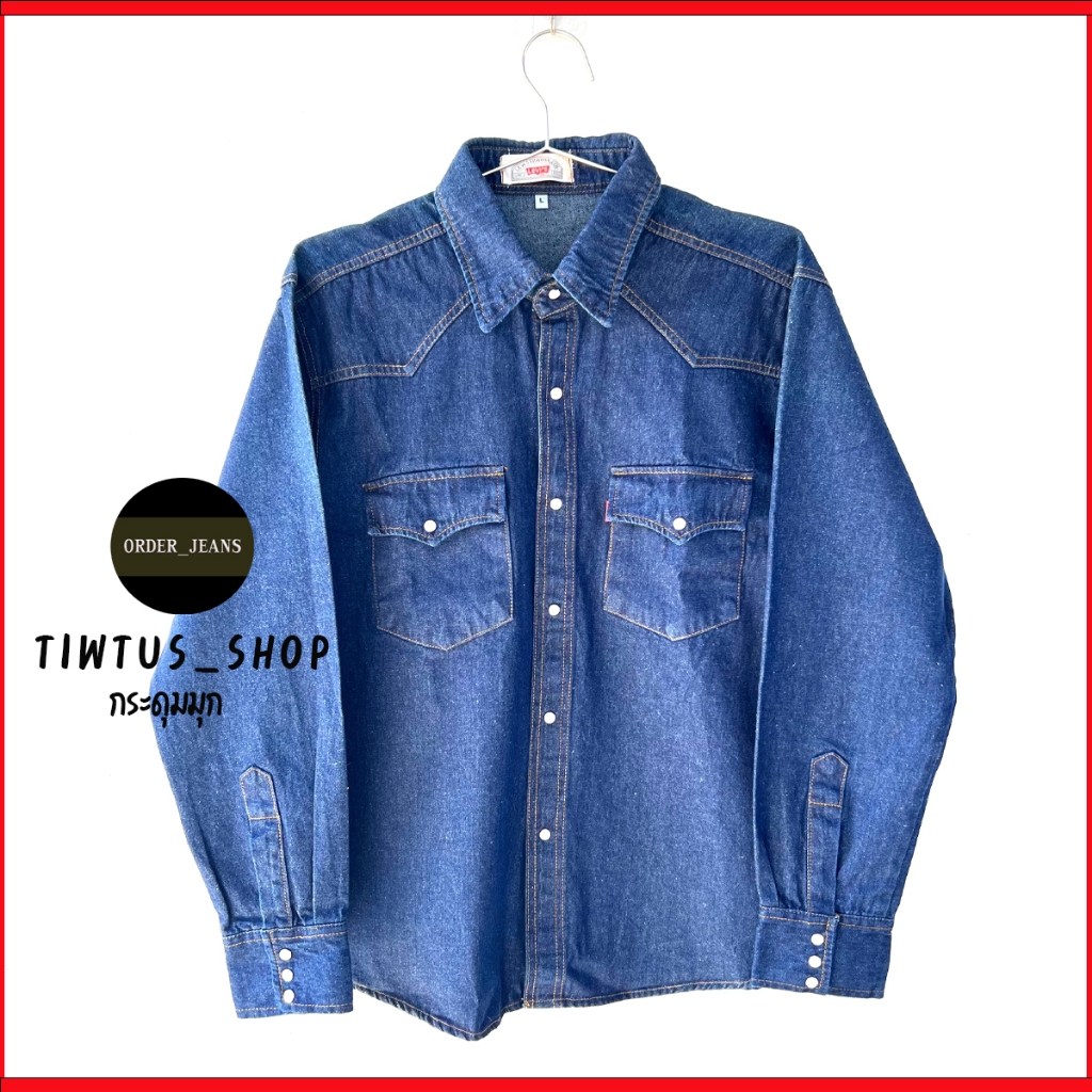 เสื้อยีนส์ Levi’s กระดุมมุก