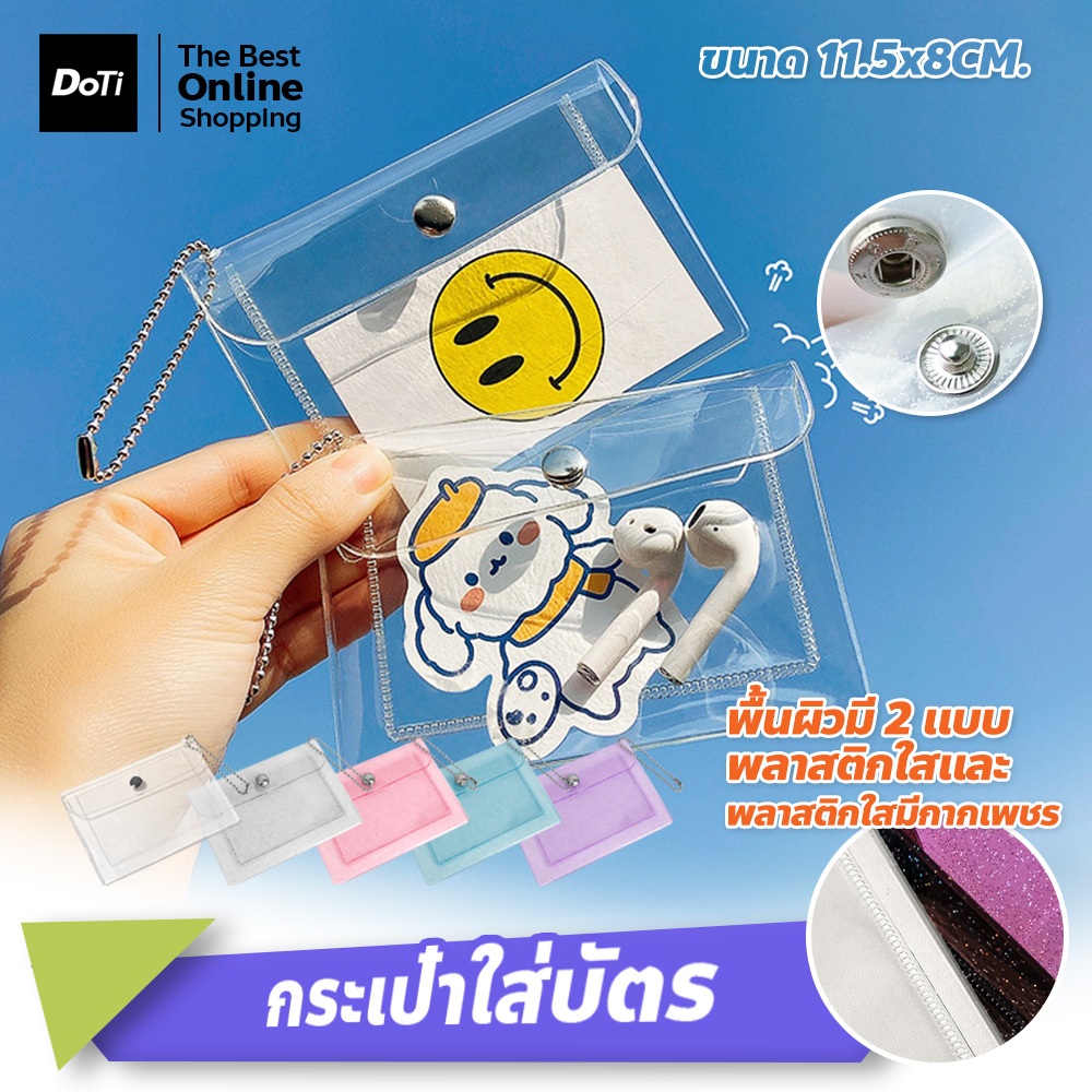 doti กระเป๋าสตางค์แบบใส หลากสีสัน มีกากเพชร มีกระดุมแม่เหล็ก