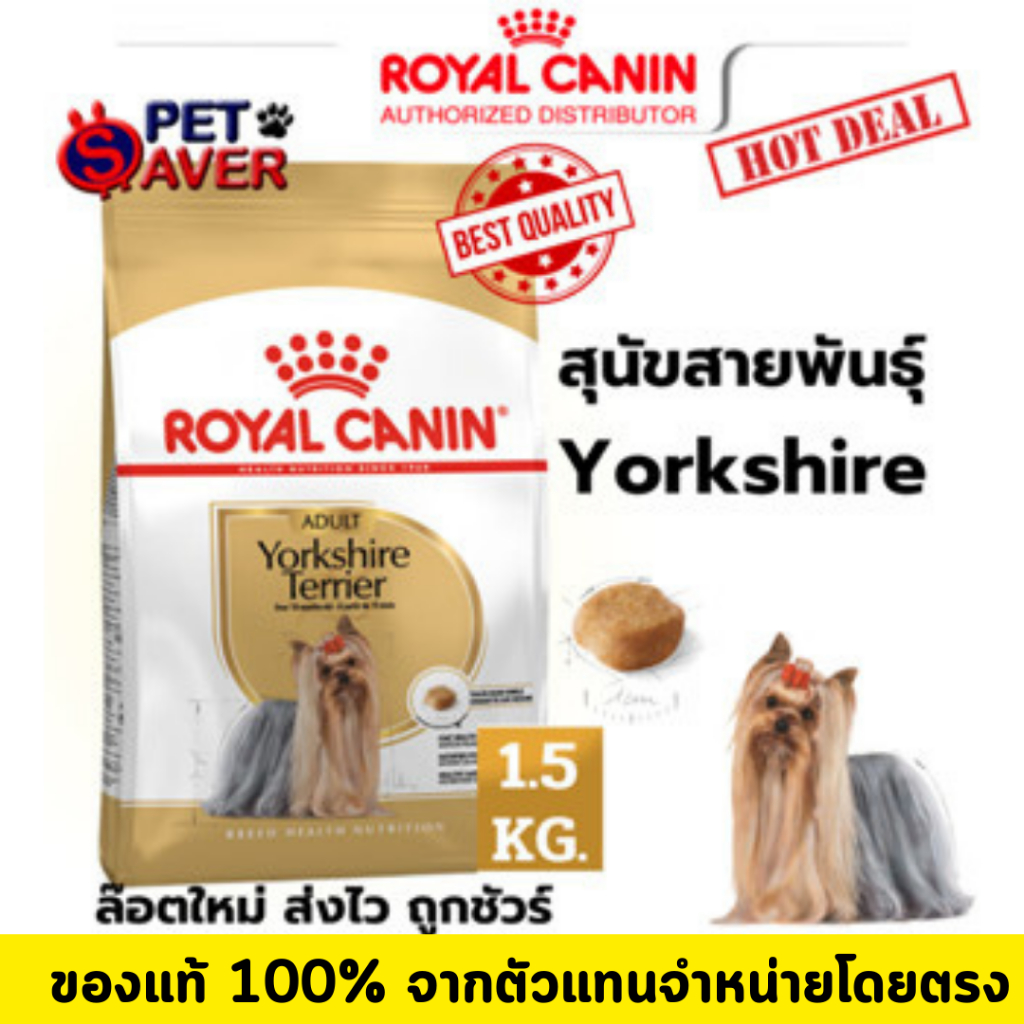 Royal Canin Yorkshire Terrier Adult 1.5kg  สำหรับสุนัขโตพันธุ์ ยอร์คเชียร์ เทอร์เรีย 1.5 kg