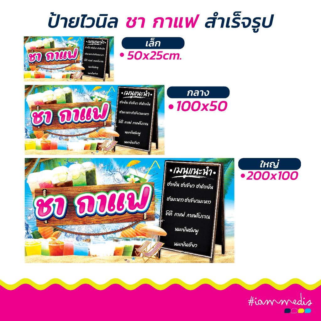 !!พร้อมส่งด่วน >> ป้ายไวนิลชากาแฟ ป้ายเมนู ป้ายตกแต่งร้าน ป้ายร้านอาหาร ป้ายขายของ ป้ายหน้าร้าน ป้ายเครื่องดื่ม
