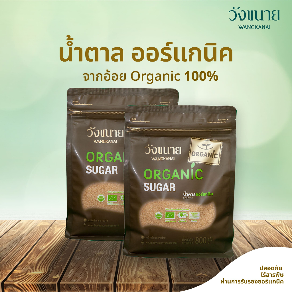[ออก Etaxได้][Set 2 ถุง] Wangkanai : น้ำตาลออร์แกนิค พรีเมี่ยม วังขนาย 800 กรัม (10476)