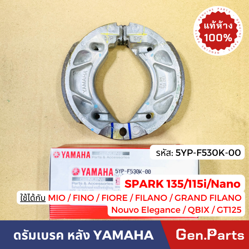ผ้าเบรคหลัง MIO GRAND FILANO QBIX GT125 Freego Spark แท้ศูนย์ 5YP-F530K-00 ดรัมเบรค แกรนด์ฟีราโน่ สป