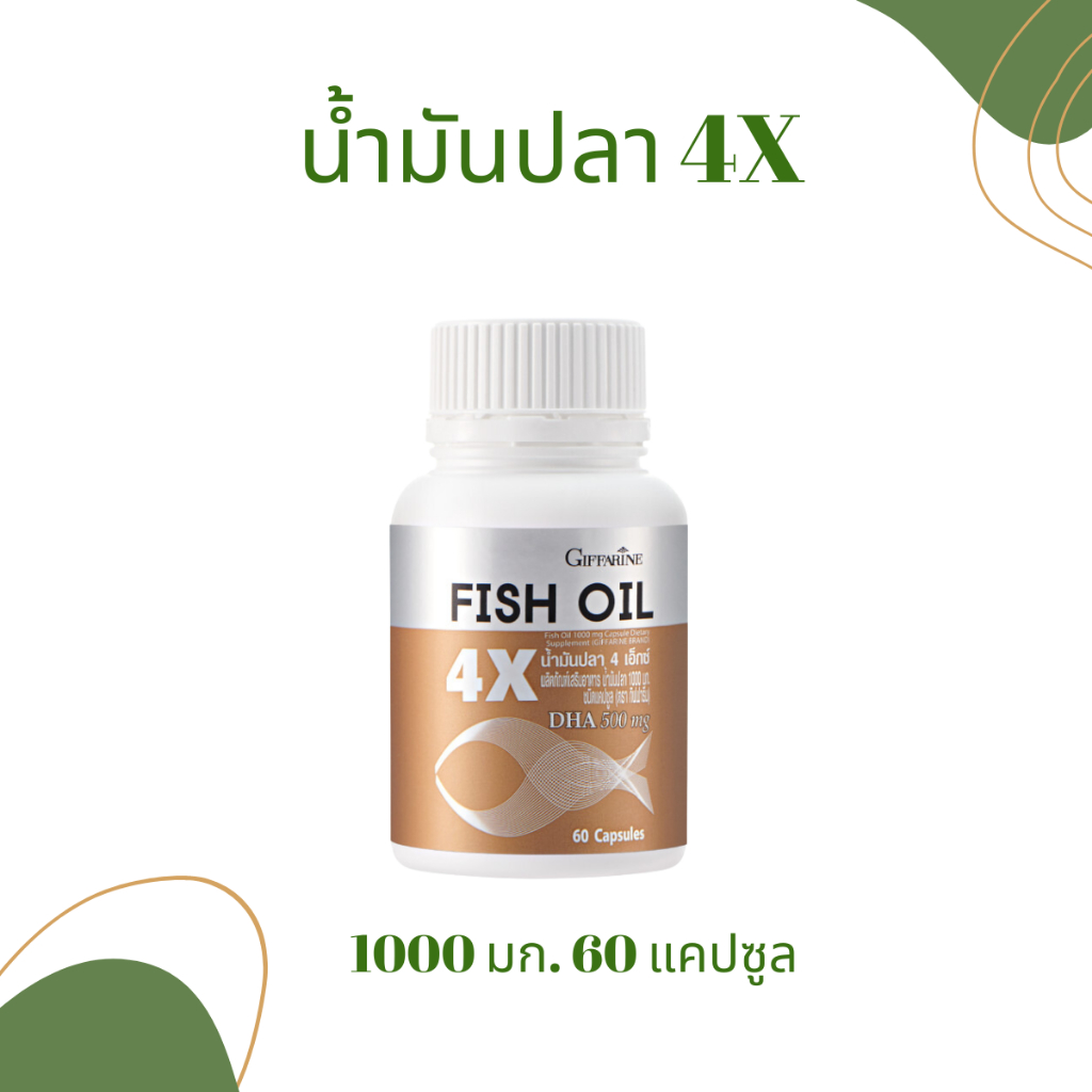 fish oil น้ํามันปลา dha บํารุงสมอง เสริมความจำ omega3 โอเมก้า3 ลดอักเสบ กิฟฟารีน Giffarine
