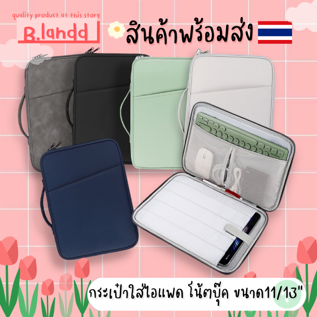 B.landd กระเป๋าสำหรับไอแพด แล็ปท็อป ipadbag กระเป๋าใส่โน้ตบุ้ค ขนาด 11นิ้ว 13นิ้ว สีพาสเทล ไนล่อน เรียบๆ
