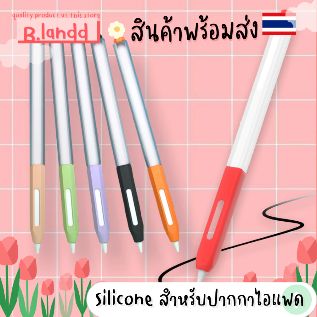 B.landd✨ เคสปากกาไอแพด ปลอกสำหรับ Pencil 2 Gen 2 Pro Case ซิลิโคน Silicone Sleeve