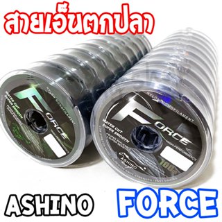 [ส่งฟรี] สายเอ็น ASHINO FORCE ยาว 100 เมตร ยาวต่อเนื่องได้ ค…