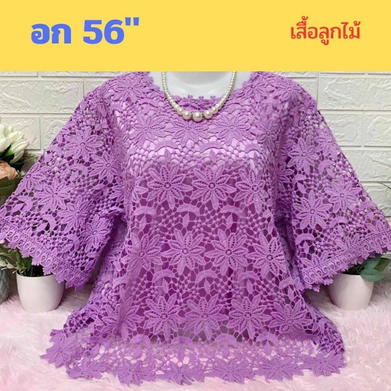 #420 เสื้อลูกไม้ไซส์ใหญ่สุด อก 56" เกรดขึ้นห้าง หน้าผ้า 56" อก 52-54 ใส่พอดีจ้า มีซับใน #เสื้อสาวอวบ