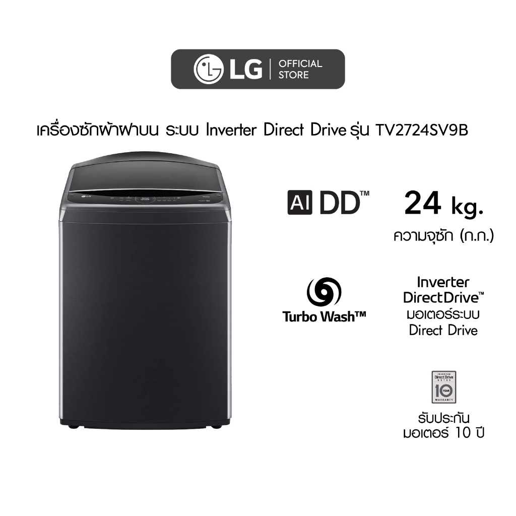 LG เครื่องซักผ้า 24 กก. รุ่น TV2724SV9B ระบบ Inverter Direct Drive พร้อม Smart WI-FI control ควบคุมสั่งงานผ่านสมาร์ทโฟน