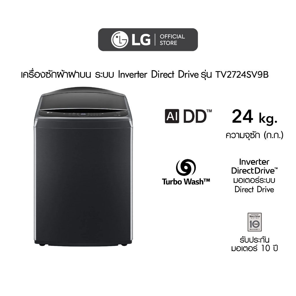 LG เครื่องซักผ้า 24 กก. รุ่น TV2724SV9B ระบบ Inverter Direct Drive│WI-FI control สั่งงานผ่านสมาร์ทโฟน