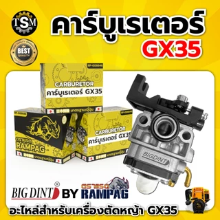 คาร์บูเรเตอร์ GX35/ UT31/328 ( YINBA / BIGDINT/ TOKIDA ) อะไหล่คาร์บู อะไหล่เครื่องตัดหญ้า 4 จังหวะ
