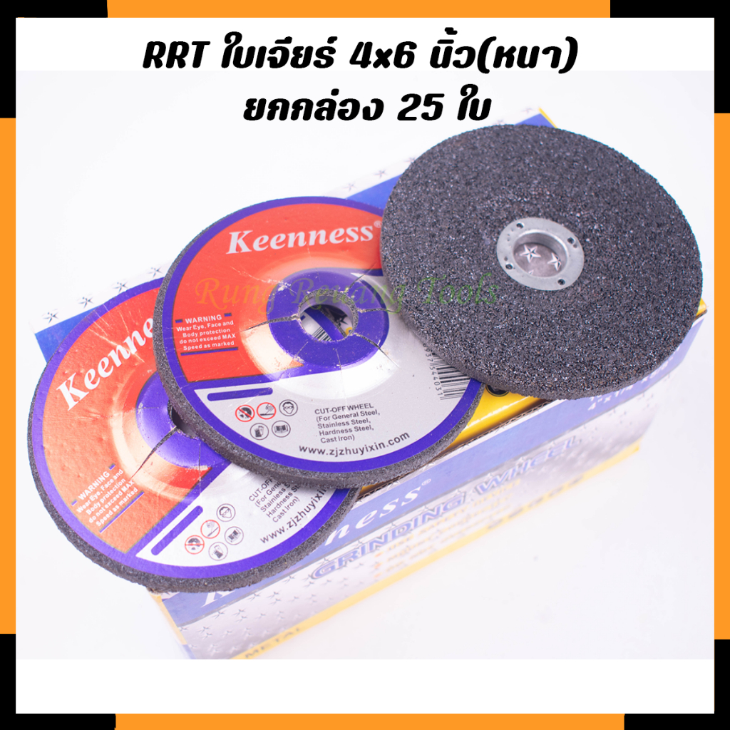 RRT ใบเจียร์ 4x6 นิ้ว(หนา) ยกกล่อง 25 ใบ