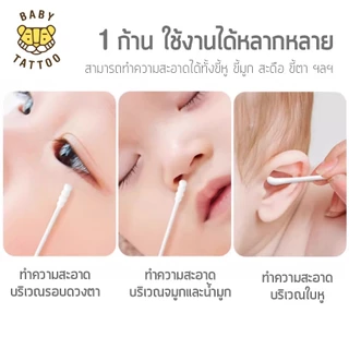 BABY TATTOO คอตตอนบัต 2 หัว 1 กล่อง 200 ชิ้น สำลีก้านแบบหัวโค้ง ออกแบบมินิหัวช้อน สำหรับเด็กแรกเกิด