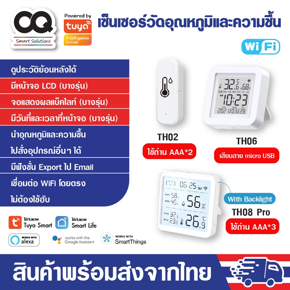 Tuya WiFi Temp. & Humidity Sensor TH02 TH06 TH08 TH16 TH08 Pro วัดอุณหภูมิและความชื้น+หน้าจอแสดงผล