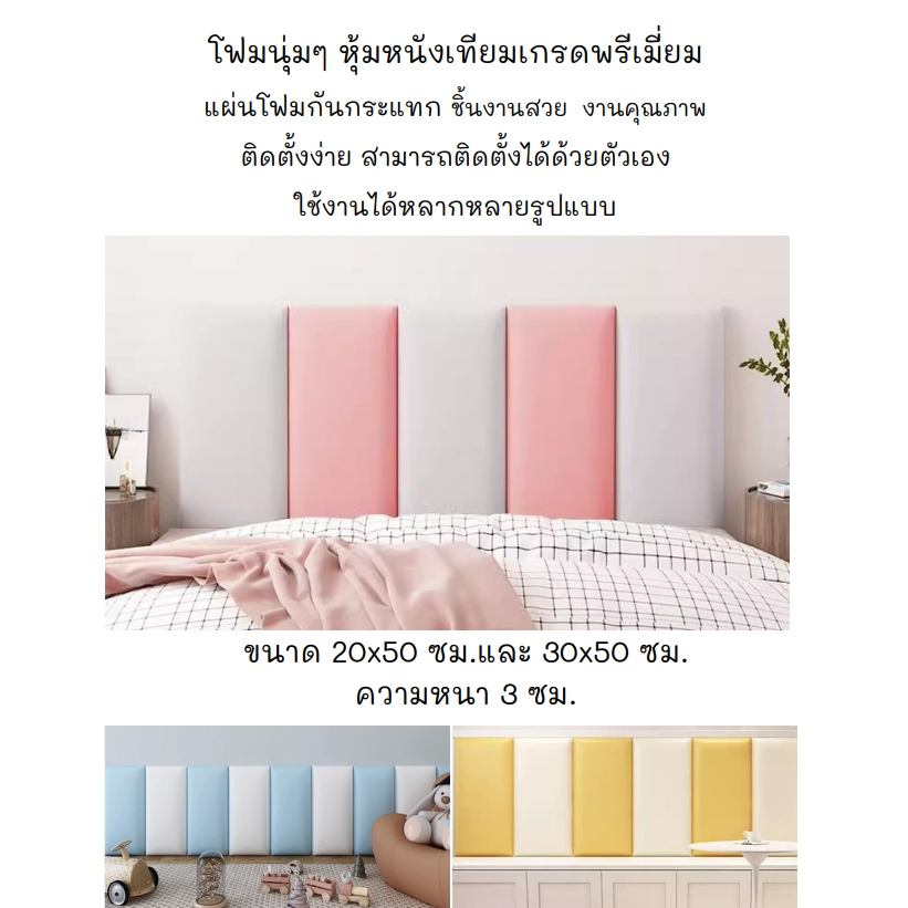 ⭐️ โฟมนุ่มหุ้มหนัง  แผ่นโฟมกันกระแทก โฟมซับเสียง งานสวยหรูหรา