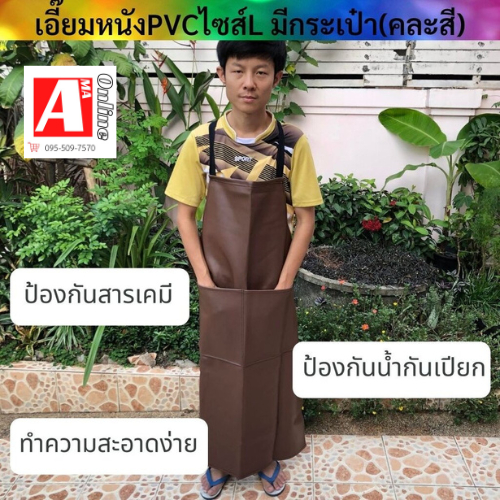 เอี๊ยม หนัง PVC (คละสีมีกระเป๋า) *ALBสี กันน้ำ กันเปื้อน กันสารเคมี ตัดหญ้า