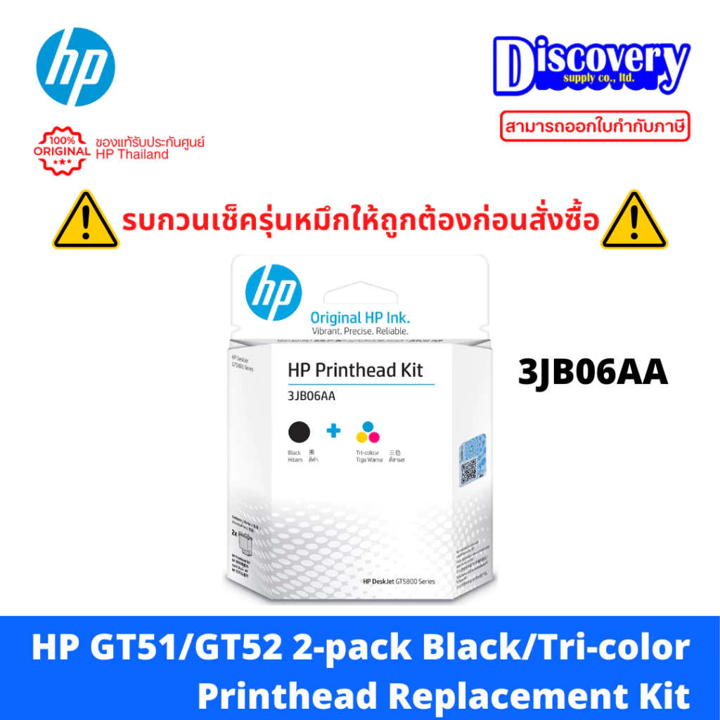 HP Print Head GT51/GT52 (3JB06AA) หัวพิมพ์ของแท้ สำหรับ HP 315 / 415